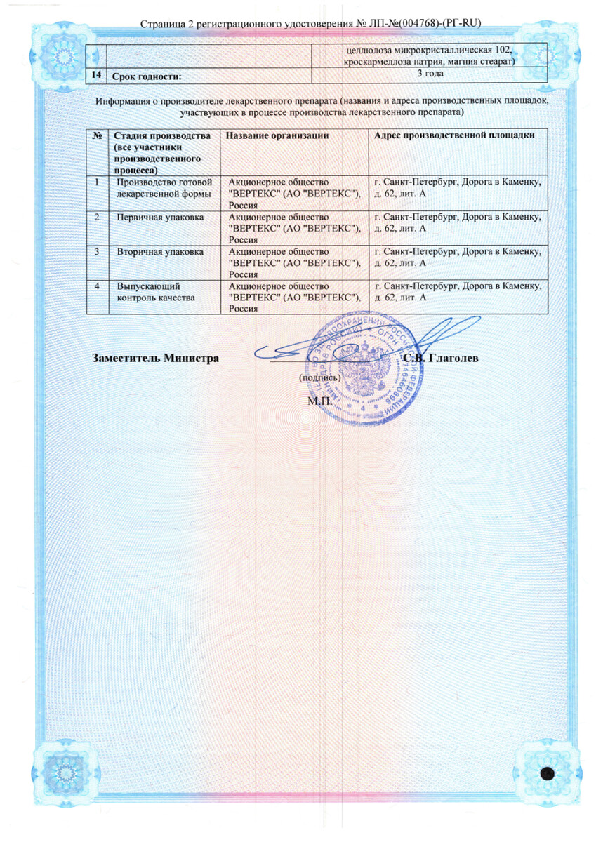 Сертификат на Лизиноприл-Вертекс, таблетки 20 мг, 60 шт.