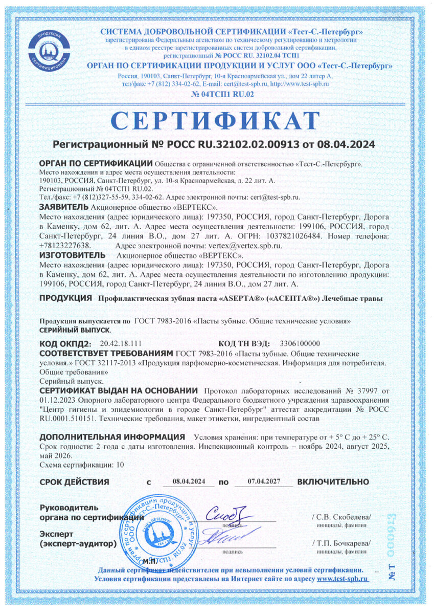 Сертификат на Асепта Лечебные травы, Зубная паста 75 мл, 1 шт.