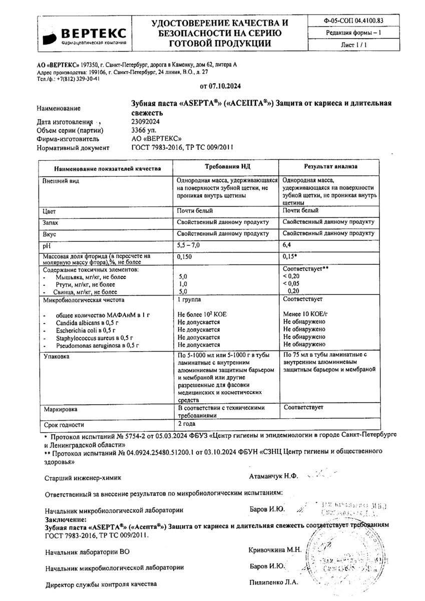 Сертификат на Асепта Защита от кариеса и длительная свежесть, Зубная паста 75 мл, 1 шт.