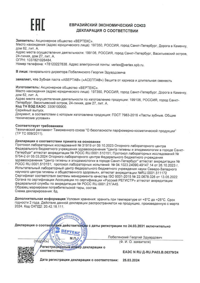 Сертификат на Асепта Защита от кариеса и длительная свежесть, Зубная паста 75 мл, 1 шт.