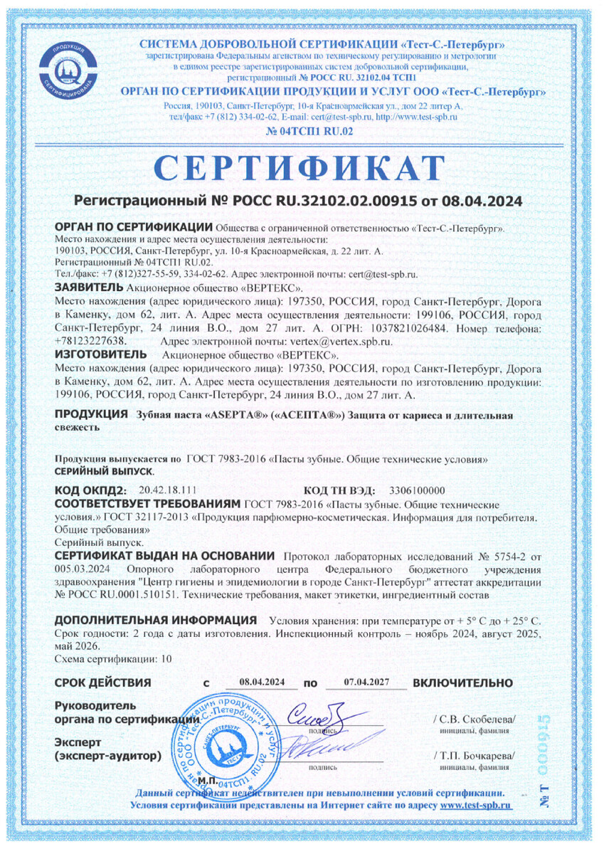 Сертификат на Асепта Защита от кариеса и длительная свежесть, Зубная паста 75 мл, 1 шт.