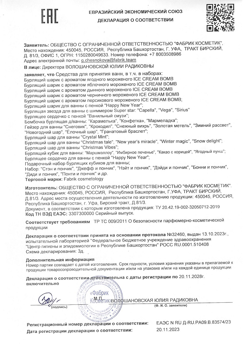 Сертификат на Шарик бурлящий для ванны (Ягодное мороженое) 120 г