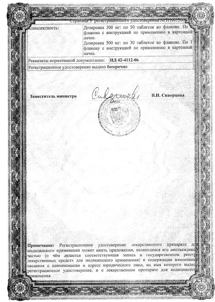 Сертификат на Депакин Хроно, таблетки пролонг. покрыт. плен. об. 300 мг, 100 шт.