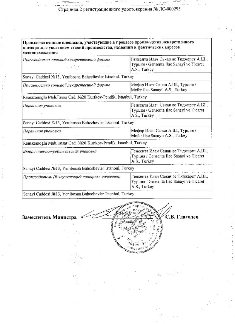 Сертификат на Тексаред, лиофилизат для приготовления раствора для внутривенного и внутримышечного введения, в комплекте с растворителем 20 мг, 3 шт.
