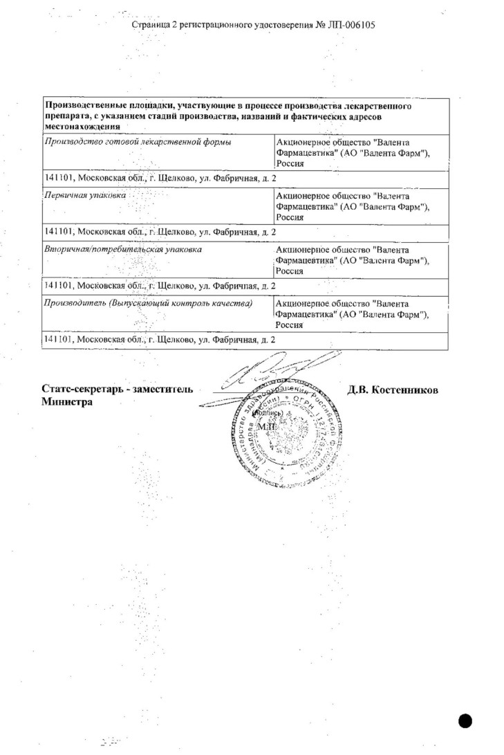 Сертификат на Тералиджен ретард таблетки, покрытые пленочной оболочкой 20 мг, 30 шт.