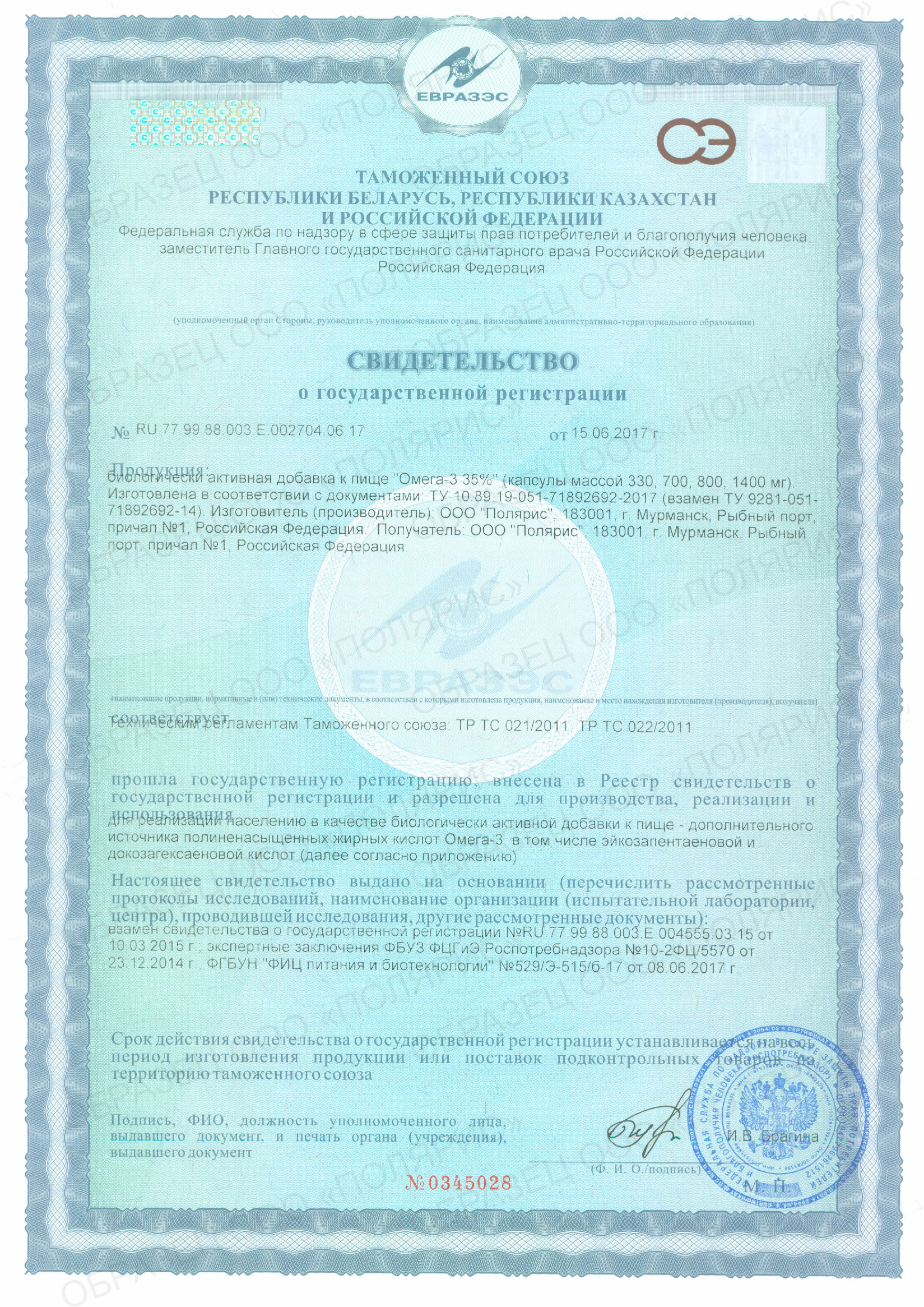 Сертификат Омега-3 35% BioForte, капсулы 1400 мг, 30 шт.