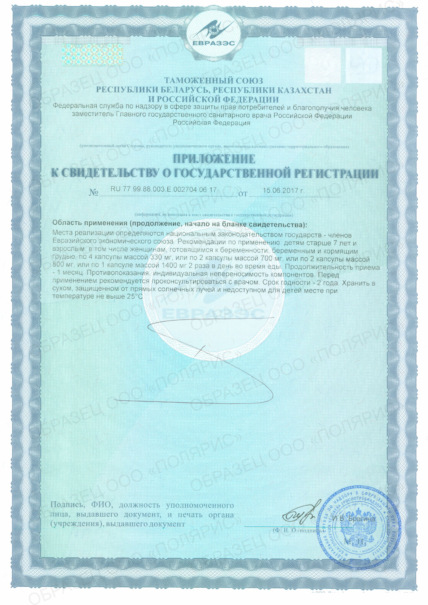 Сертификат Омега-3 35% BioForte, капсулы 1400 мг, 30 шт.