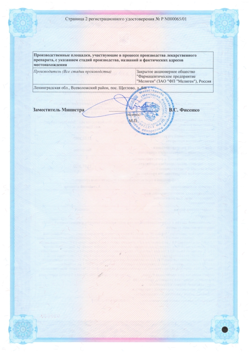 Сертификат на Алтайский эликсир 100 мл, 1 шт.