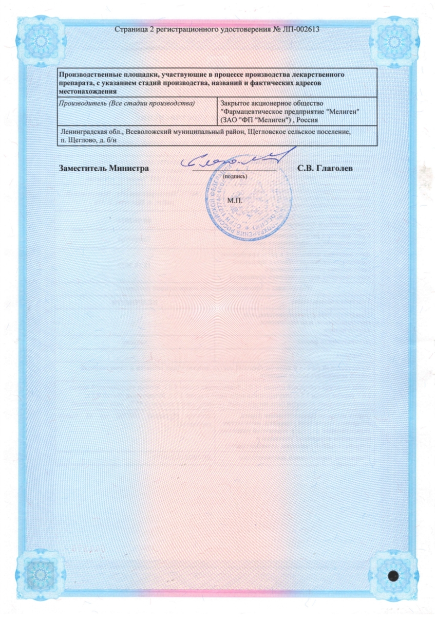 Сертификат на Кедровит эликсир 100 мл, 1 шт.