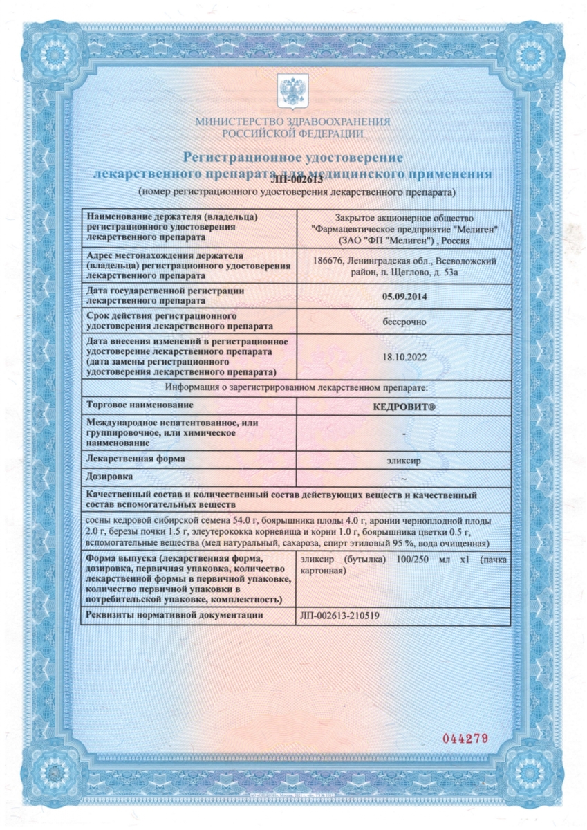 Сертификат на Кедровит эликсир 100 мл, 1 шт.