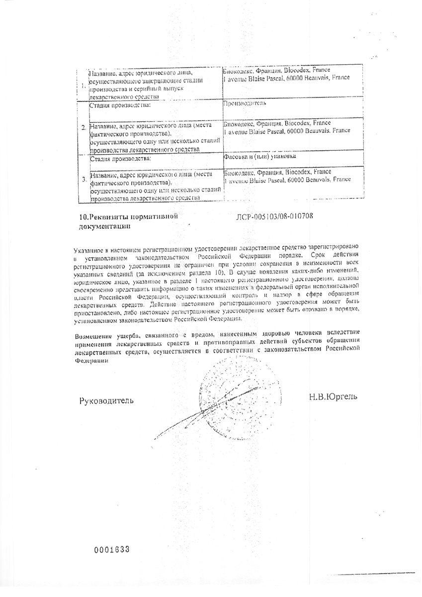 Сертификат на Стрезам, капсулы 50 мг, 60 шт.