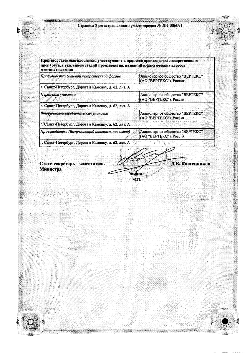 Сертификат на Диосмин+Гесперидин Вертекс, таблетки покрыт. плен. об. 500 мг, 60 шт.