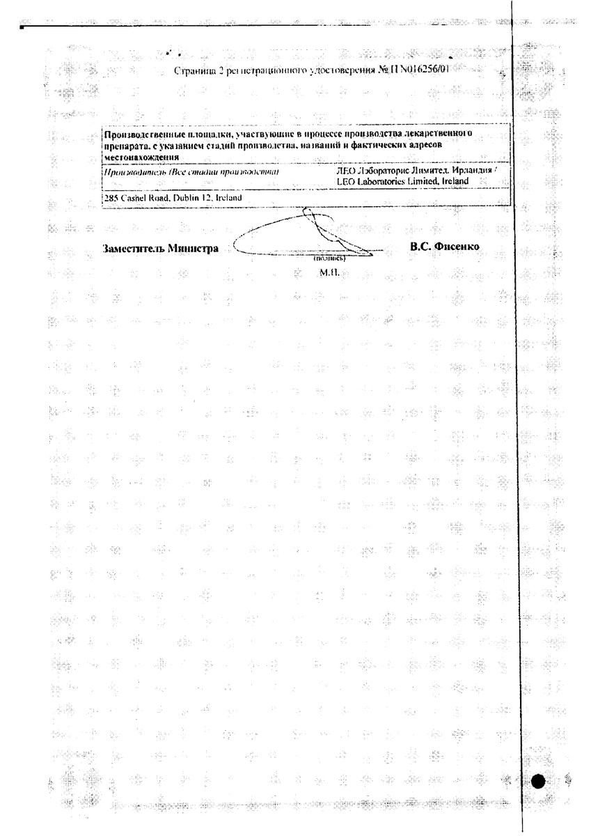 Сертификат на Дайвонекс, мазь 30 г