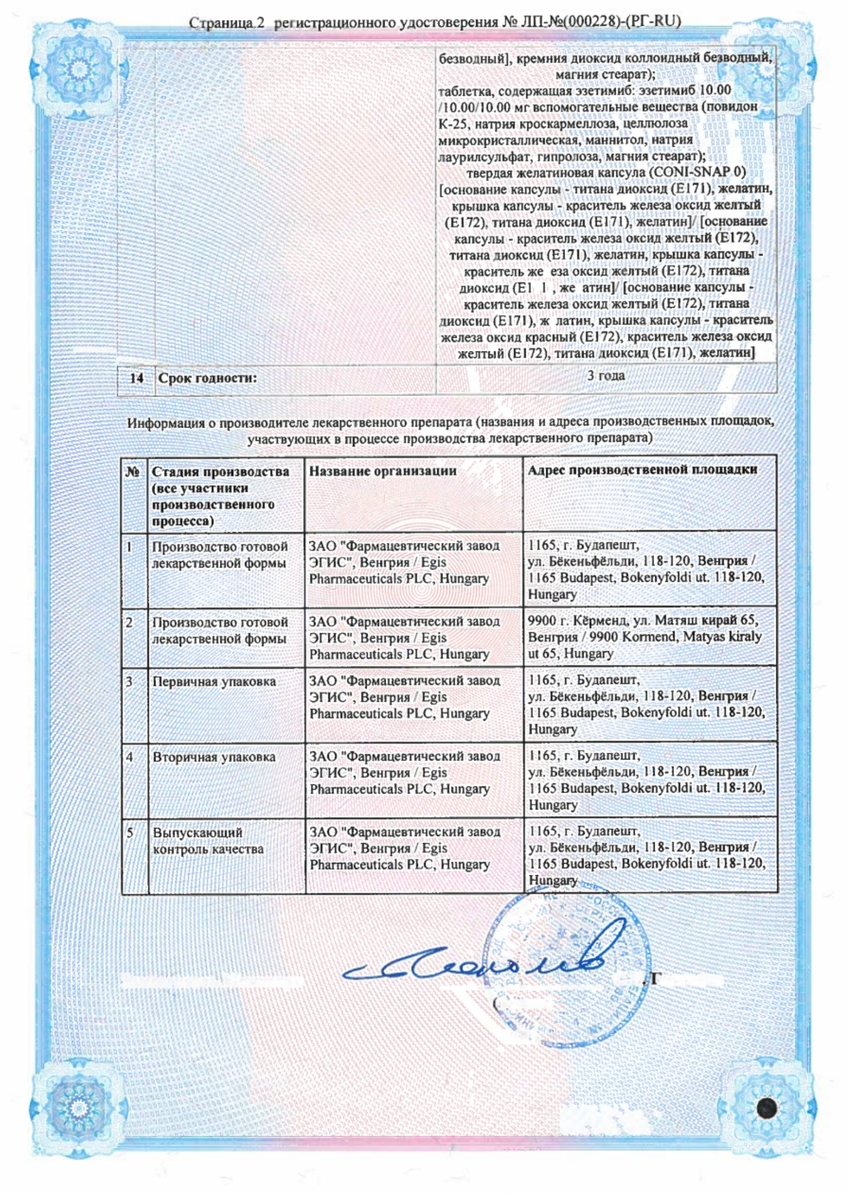 Сертификат на Розулип Плюс, капсулы 20 мг+10 мг, 30 шт.