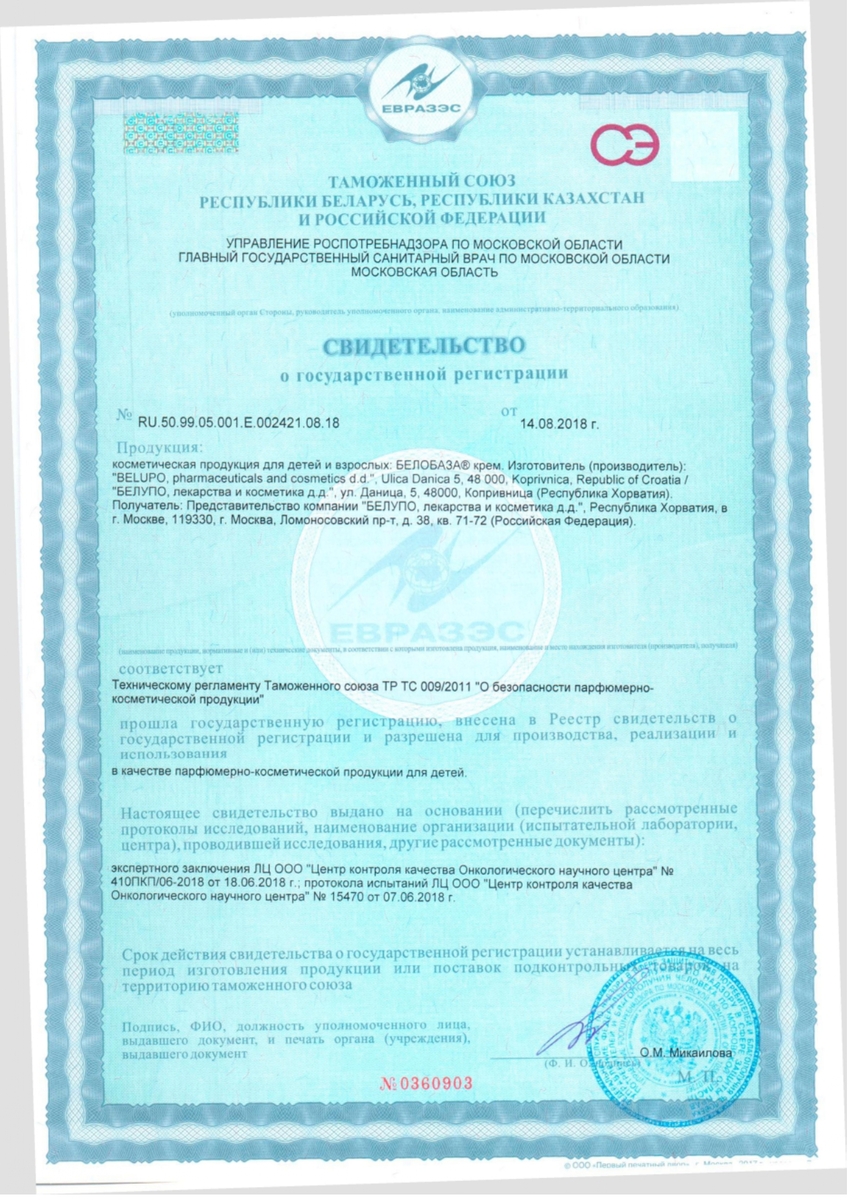 Сертификат на Белобаза, крем 400 г