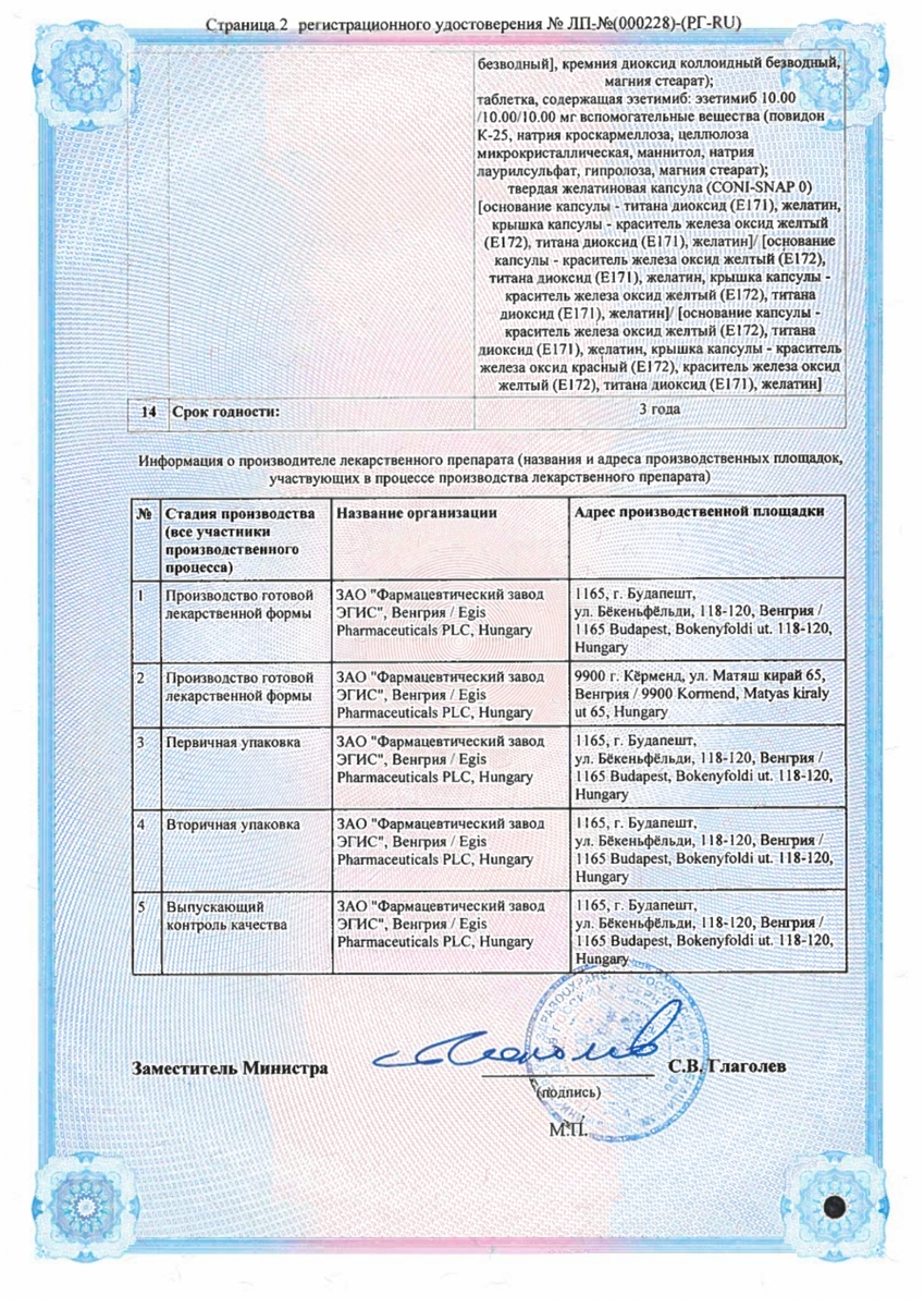 Сертификат на Розулип Плюс, капсулы 20 мг+10 мг, 90 шт.