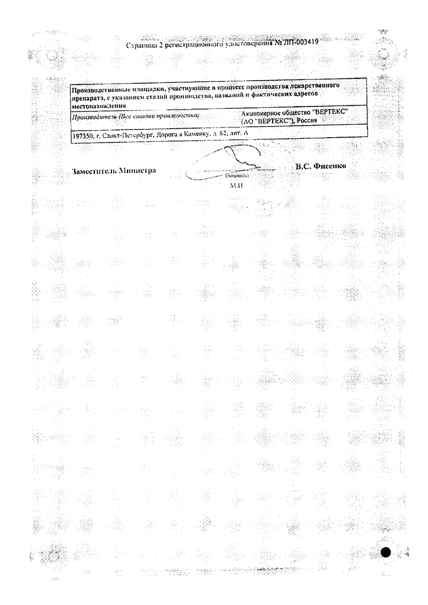 Сертификат Мемантин-Вертекс таблетки, покрытые пленочной оболочкой 10 мг, 90 шт.