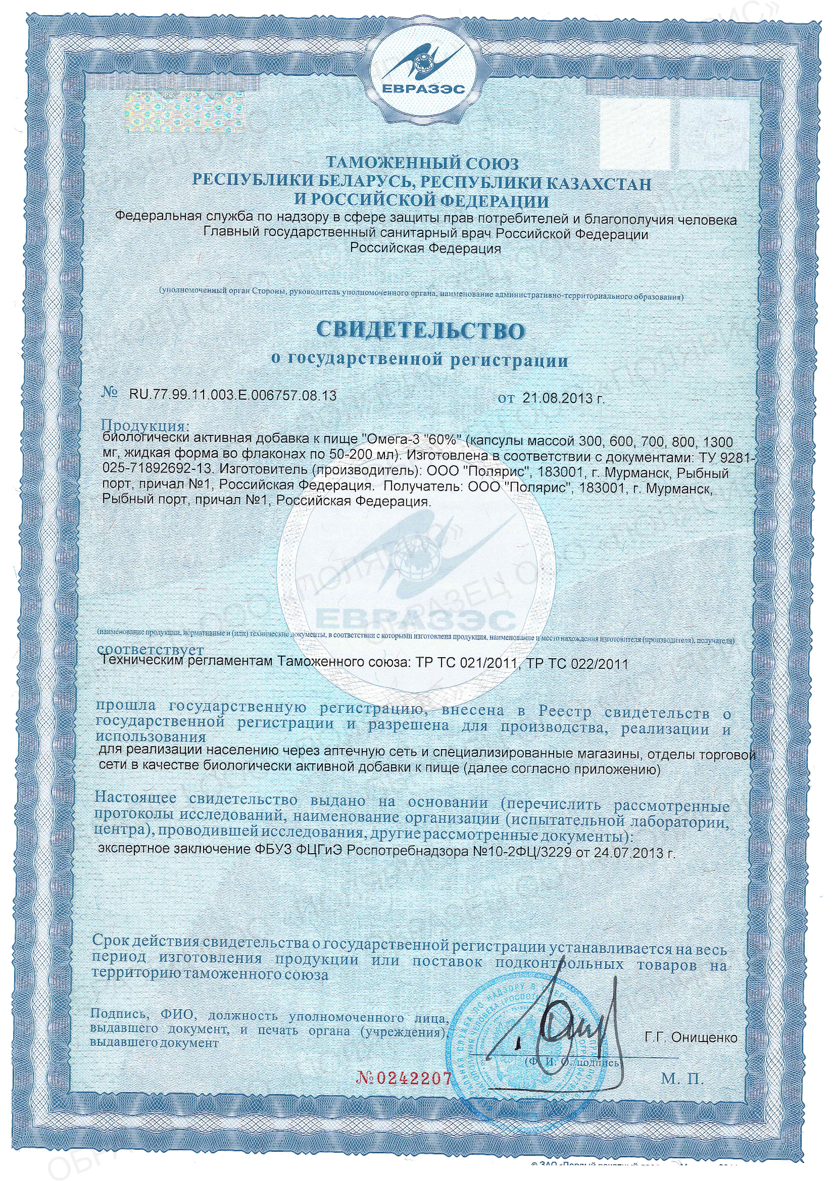 Сертификат Омега-3 60% BioForte, капсулы 1300 мг, 30 шт.