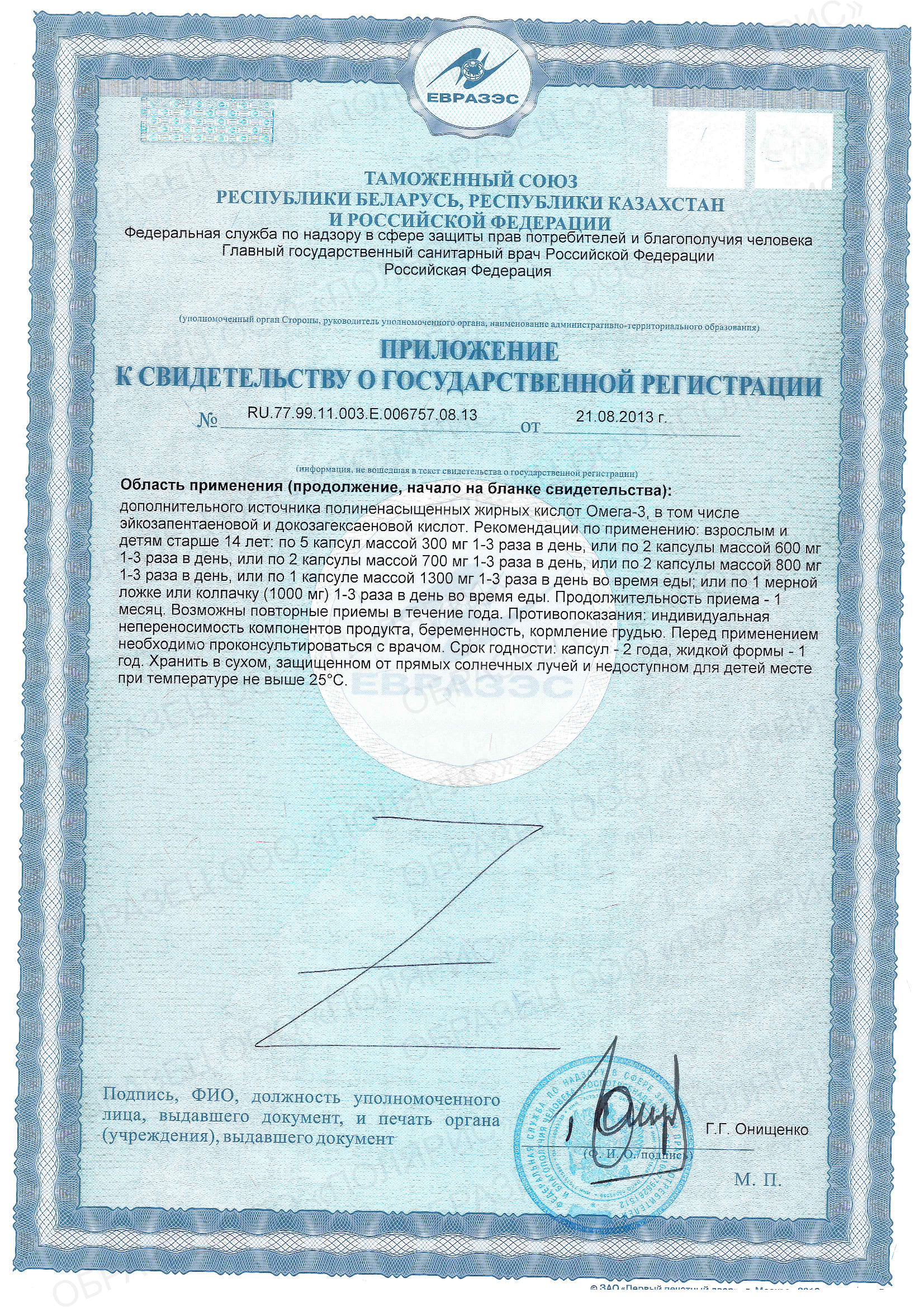 Сертификат Омега-3 60% BioForte, капсулы 1300 мг, 30 шт.