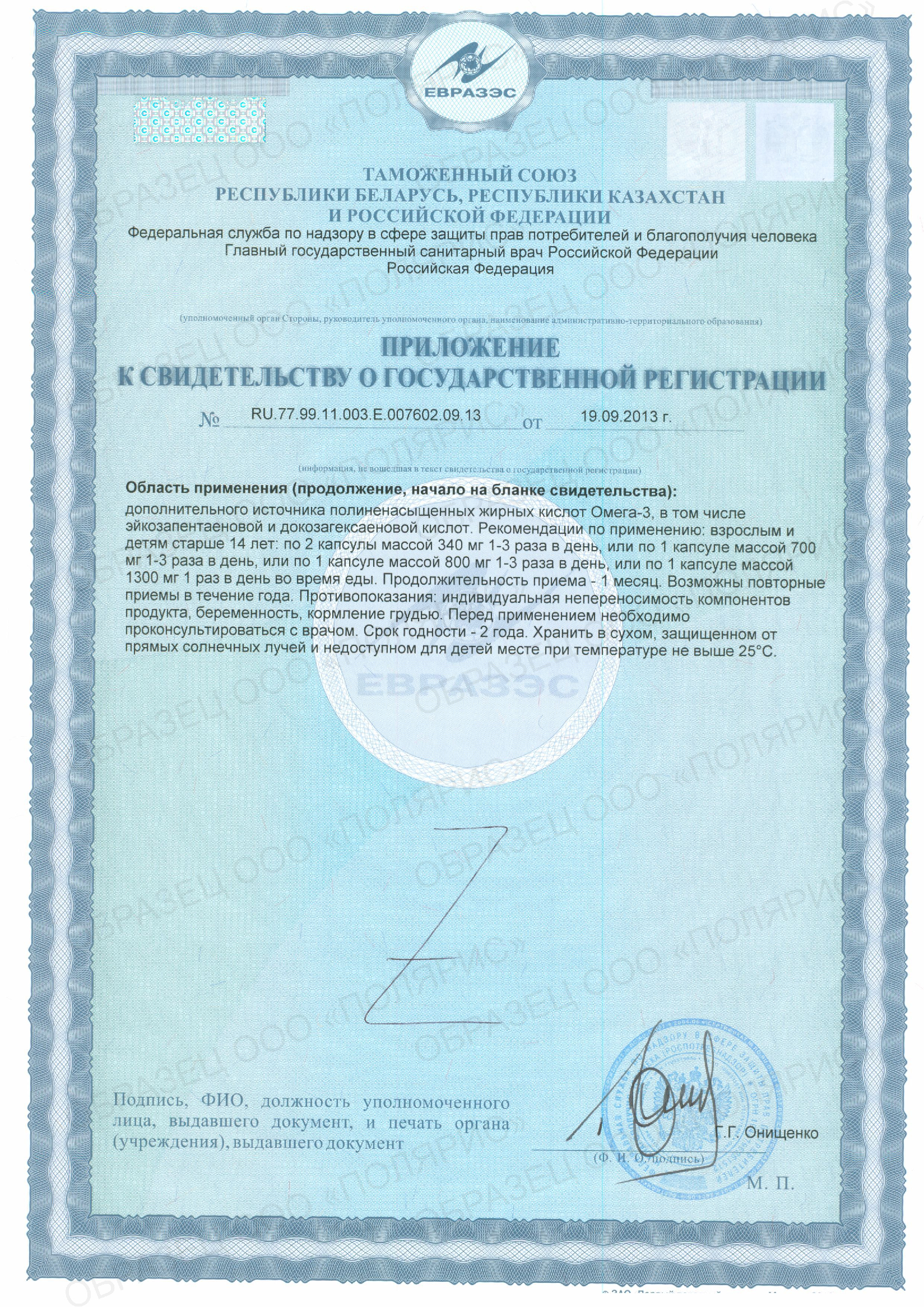 Сертификат на Омега-3 90% BioForte, капсулы 1300 мг, 30 шт.