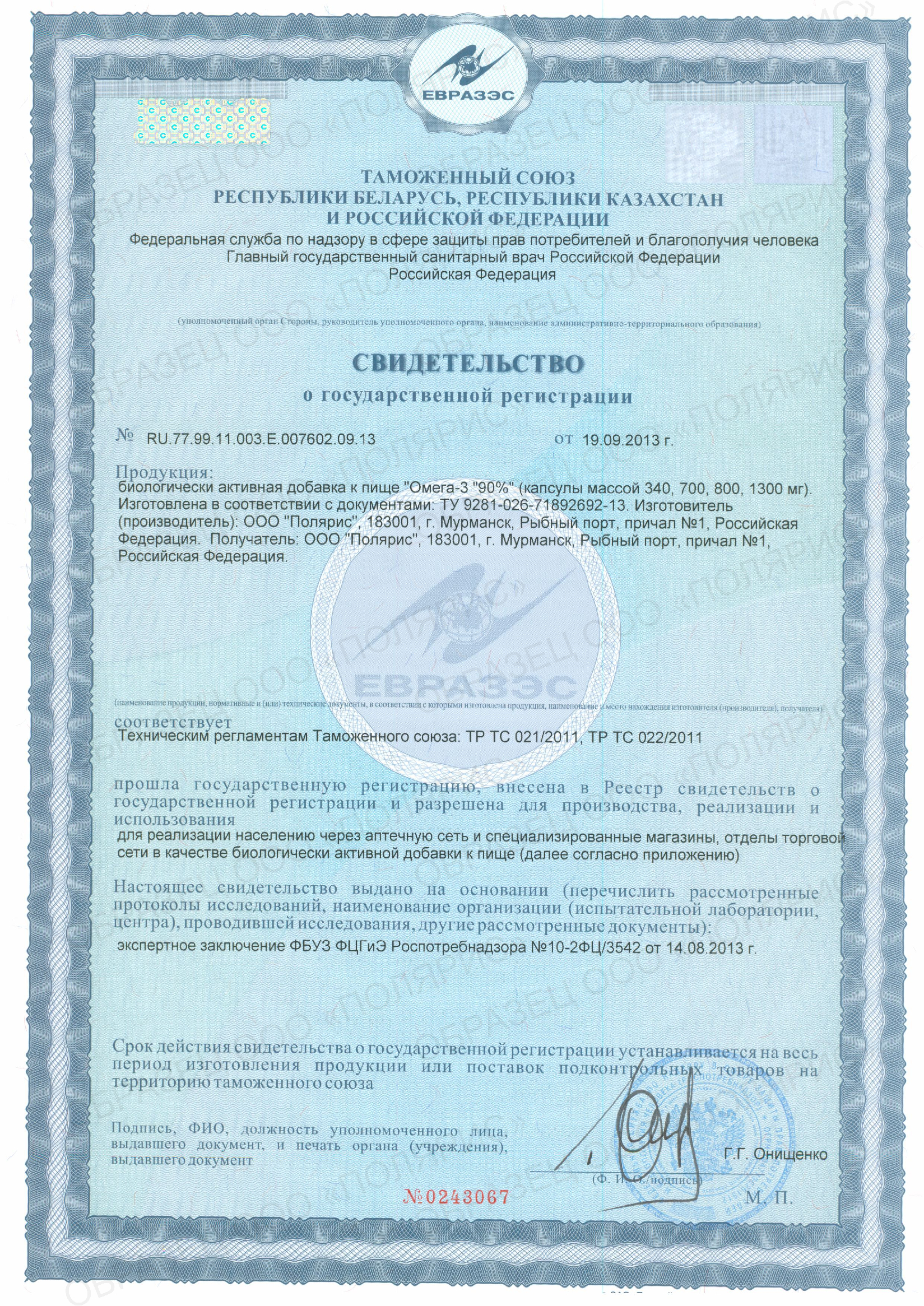 Сертификат на Омега-3 90% BioForte, капсулы 1300 мг, 30 шт.