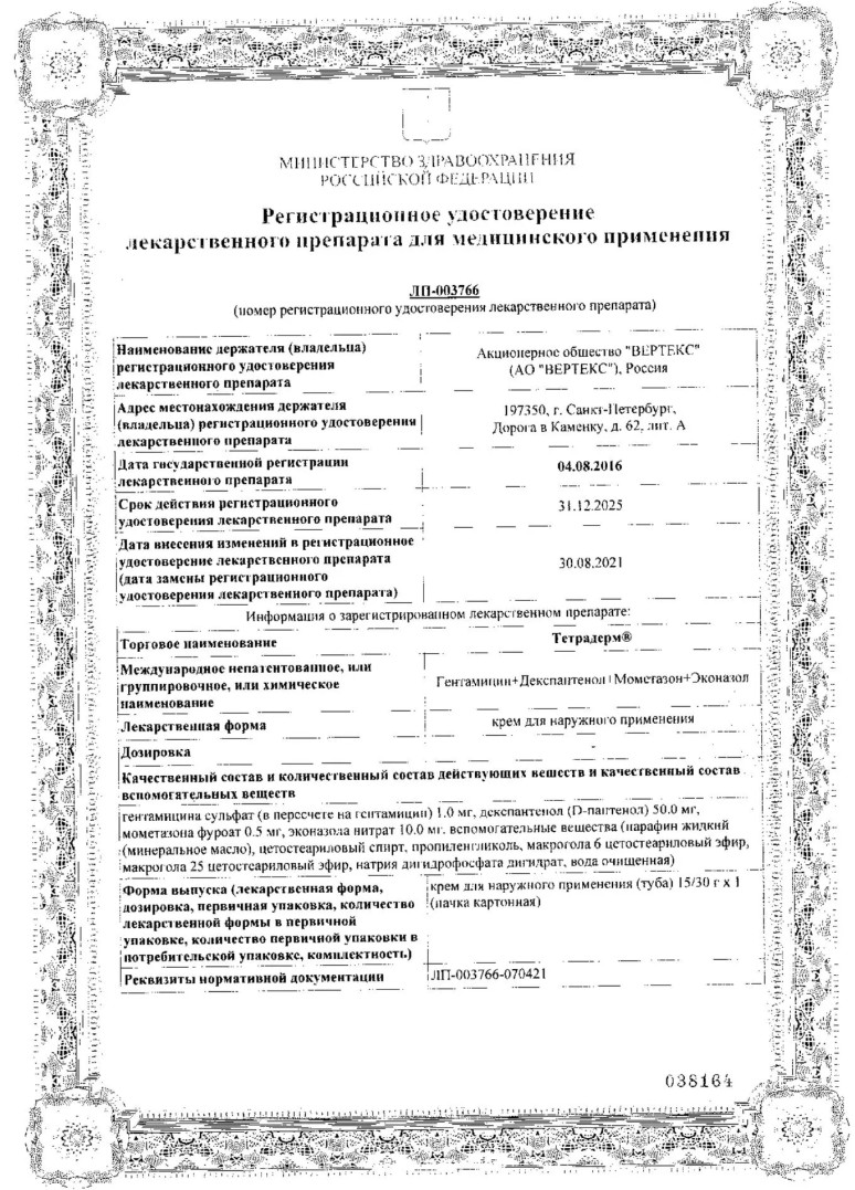 Сертификат на Тетрадерм, крем 30 г