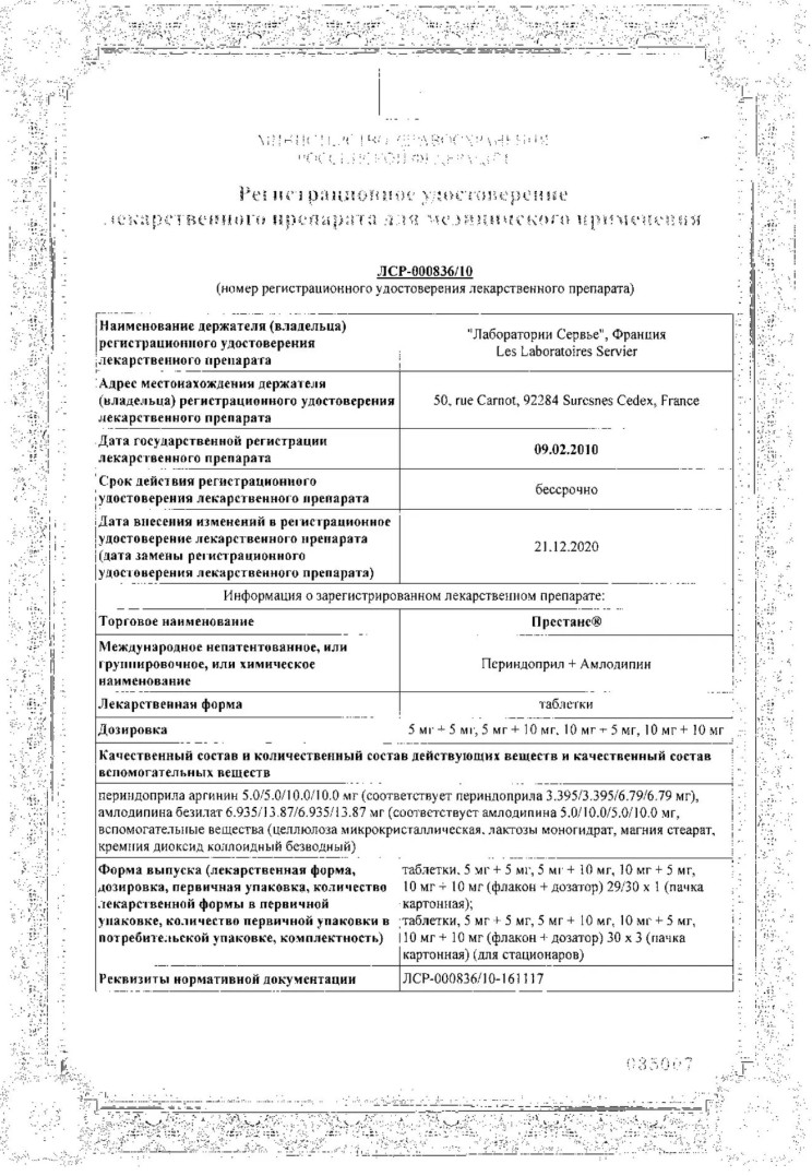 Сертификат на Престанс, таблетки 10 мг+10 мг, 30 шт.