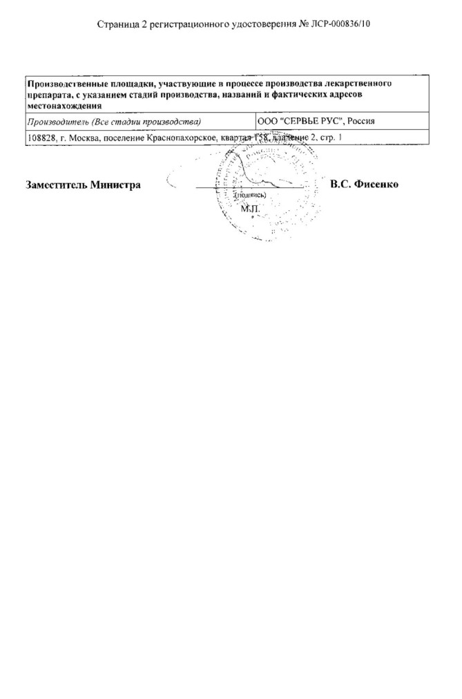 Сертификат на Престанс, таблетки 10 мг+10 мг, 30 шт.