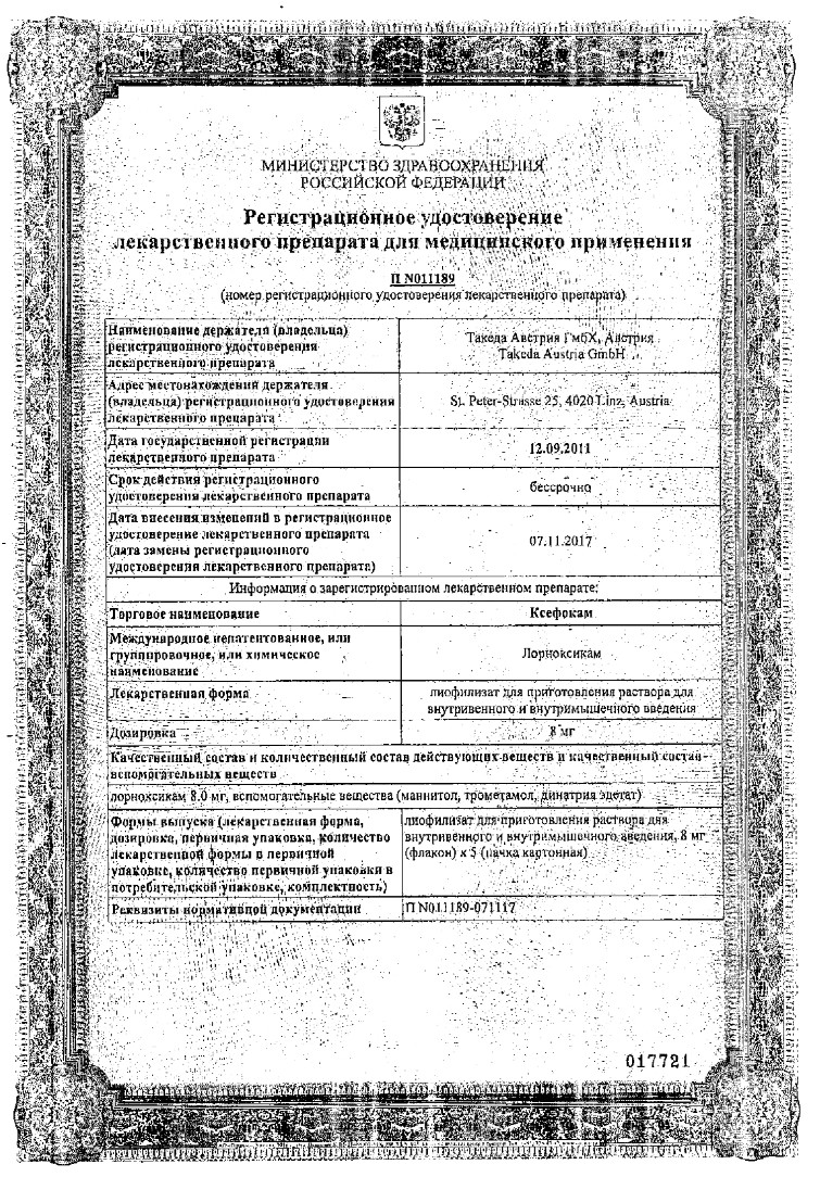 Сертификат на Ксефокам, лиофилизат 8 мг, флаконы, 5 шт.