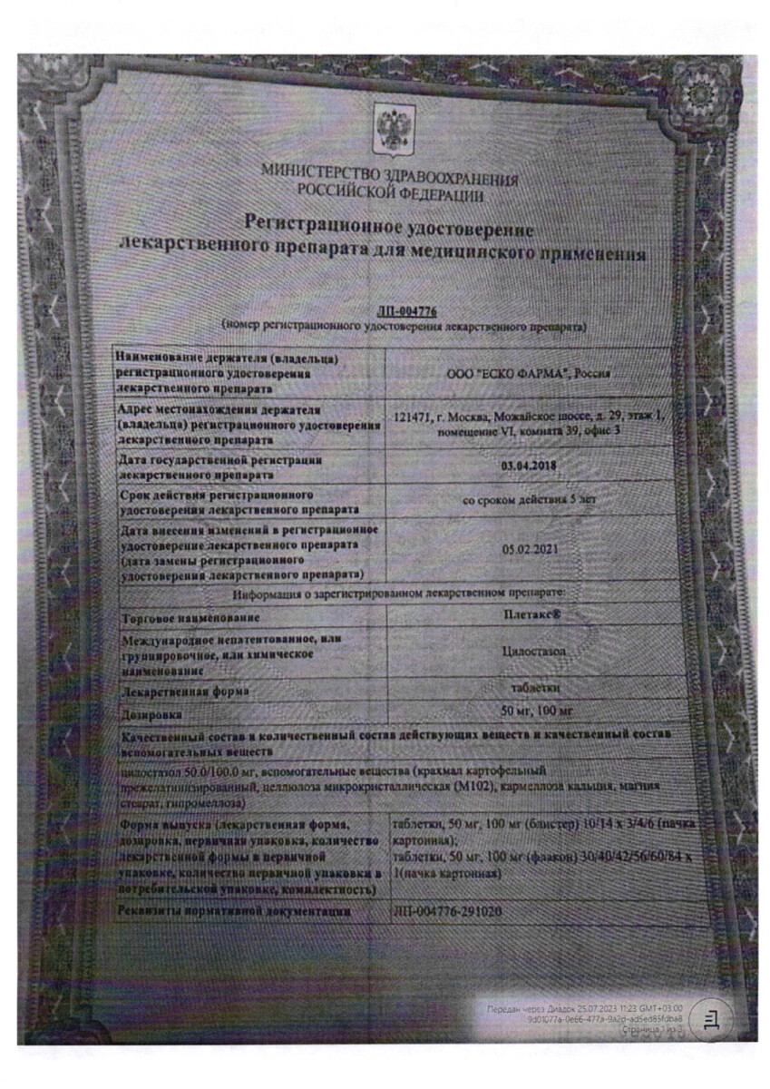 Сертификат на Плетакс, таблетки 100 мг, 60 шт.