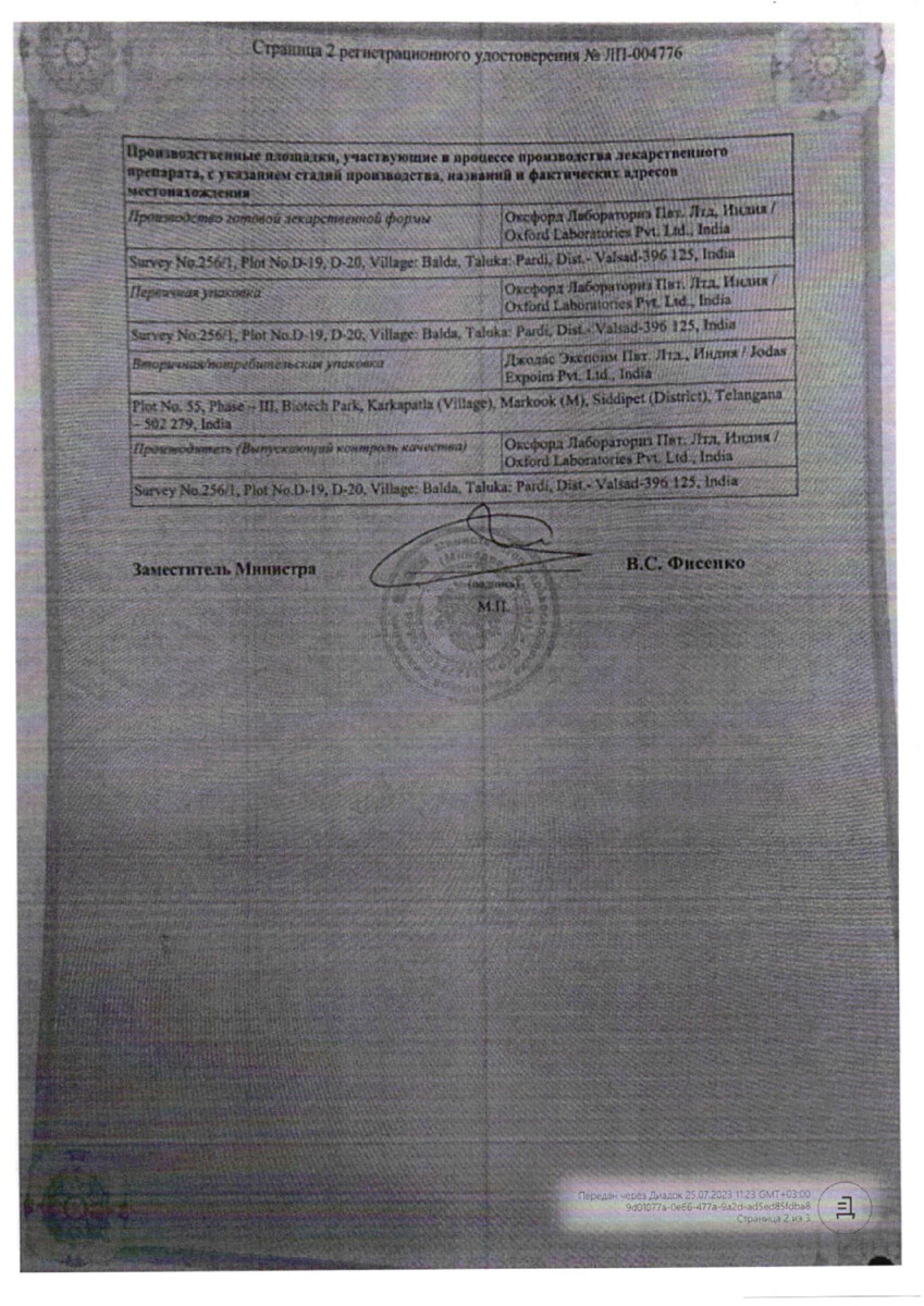 Сертификат на Плетакс, таблетки 100 мг, 60 шт.