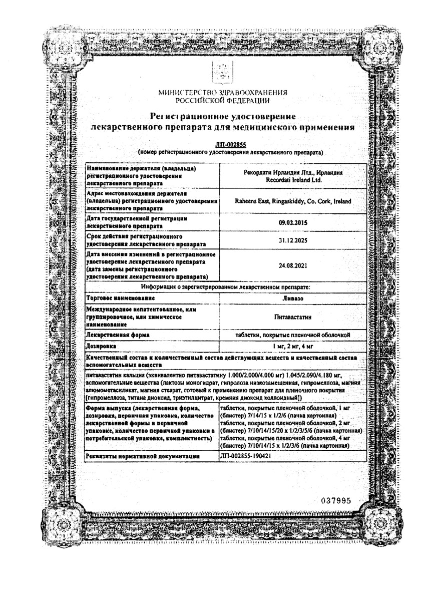 Сертификат на Ливазо, таблетки покрыт. плен. об. 4 мг, 90 шт.