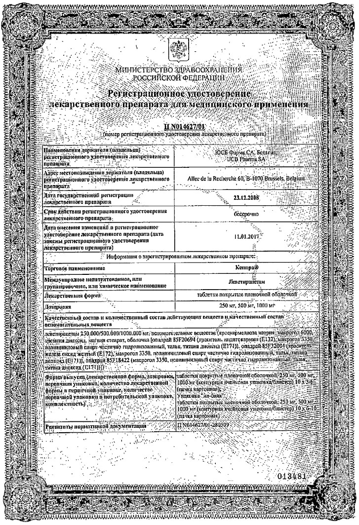 Сертификат на Кеппра таблетки, покрытые пленочной оболочкой 250 мг, 30 шт.