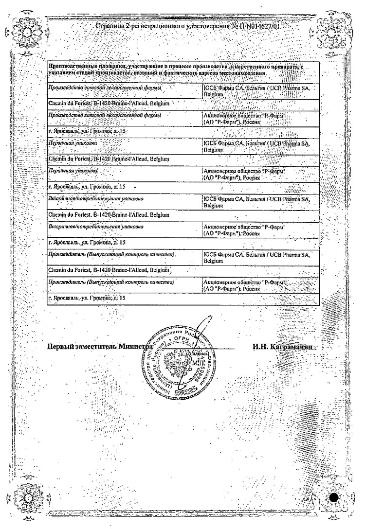 Сертификат на Кеппра таблетки, покрытые пленочной оболочкой 250 мг, 30 шт.