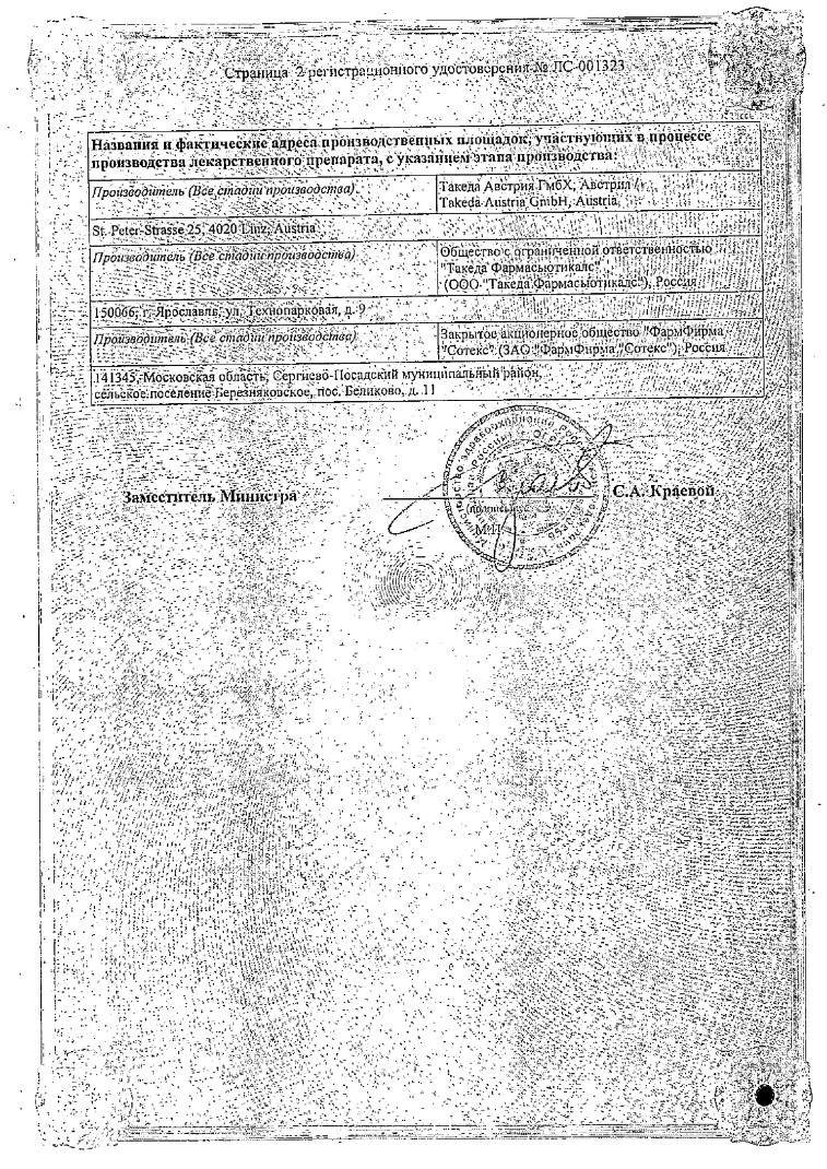 Сертификат на Актовегин, раствор для инъекций 40 мг/мл, ампулы 10 мл, 5 шт.