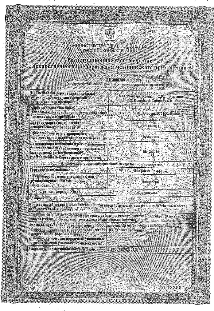 Сертификат на Диафлекс Ромфарм, капсулы 50 мг, 60 шт.