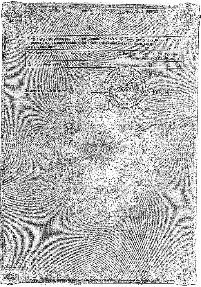 Сертификат на Диафлекс Ромфарм, капсулы 50 мг, 60 шт.