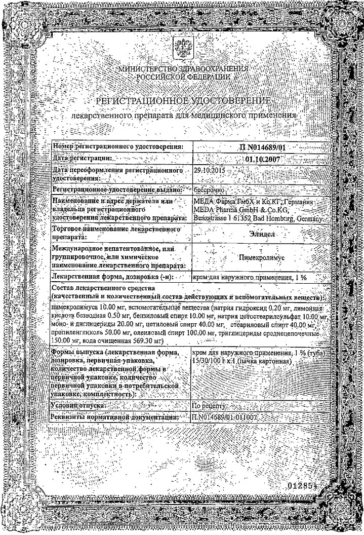 Сертификат на Элидел, крем 1%, 100 г