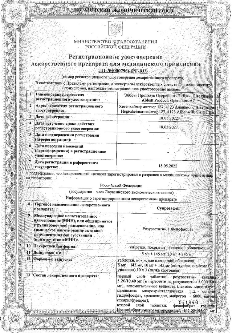 Сертификат на Супрозафен, таблетки покрытые пленочной оболочкой 10 мг+145 мг, 30 шт.