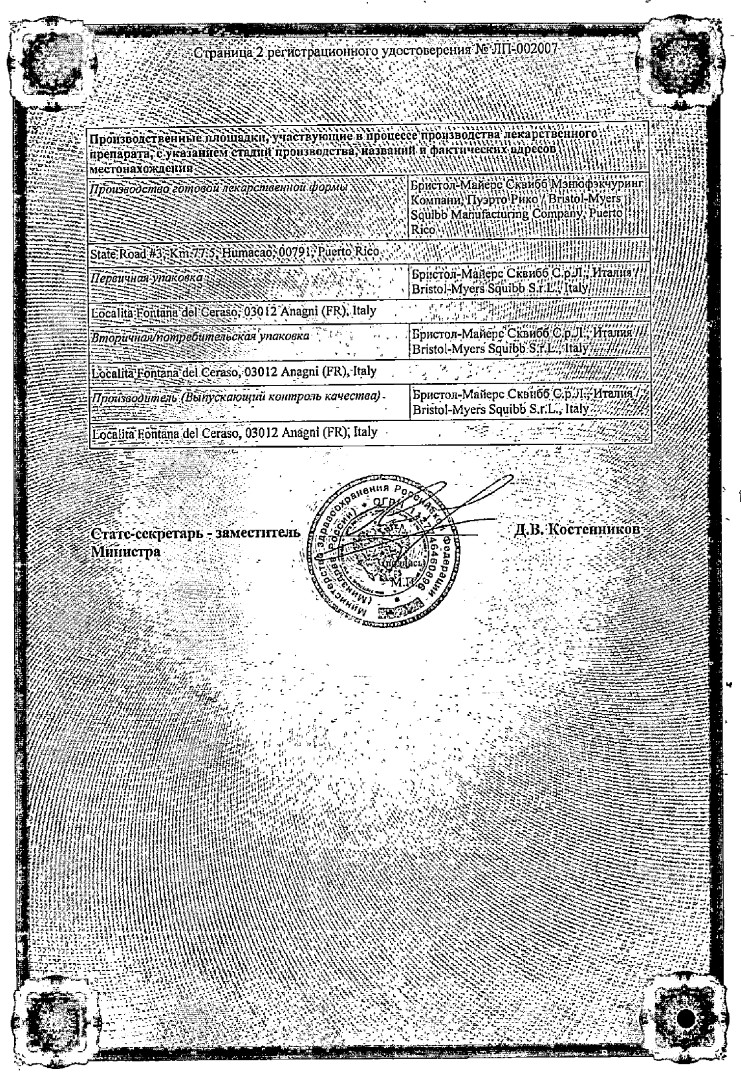 Сертификат на Эликвис, таблетки покрытые пленочной оболочкой 5 мг, 20 шт.