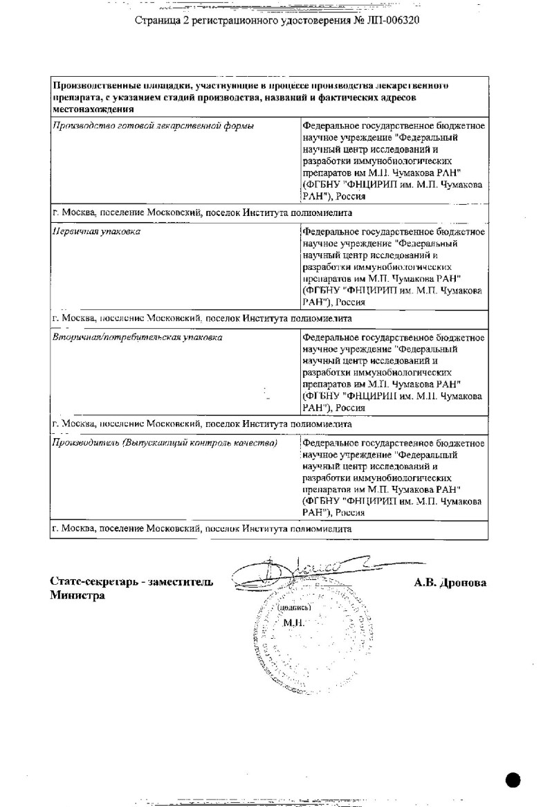 Сертификат на Хондроитин-Б, раствор для в/м введения 100 мг/мл, амп 2 мл, 10 шт.