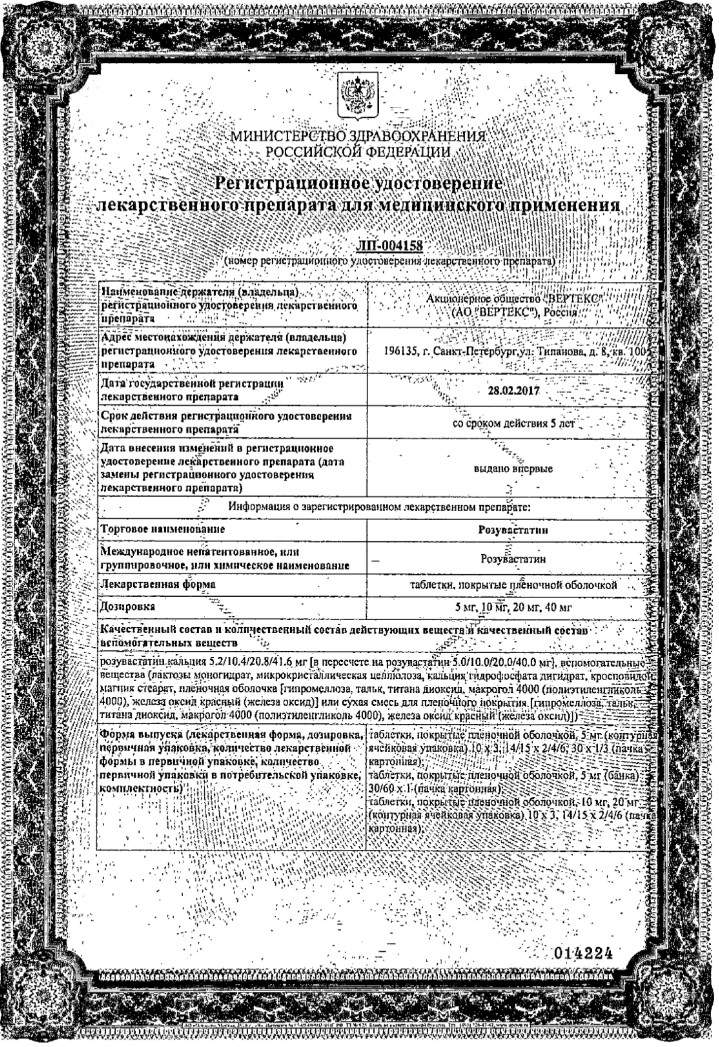 Сертификат на Розувастатин таблетки, покрытые пленочной оболочкой 10 мг, 90 шт.