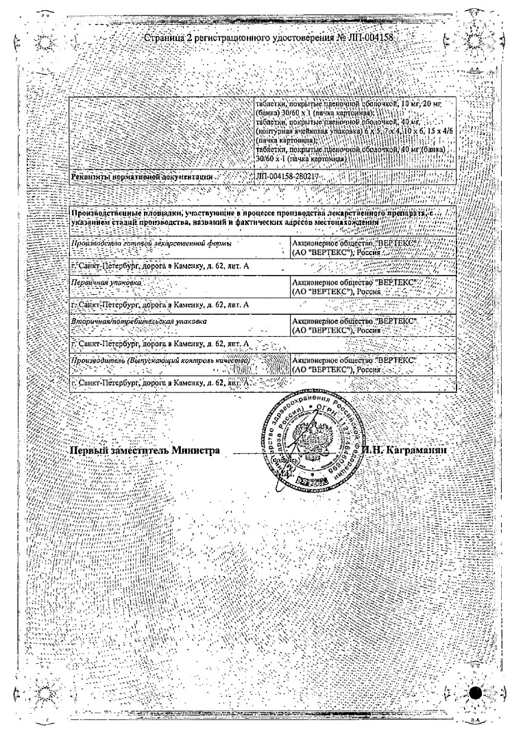 Сертификат на Розувастатин таблетки, покрытые пленочной оболочкой 10 мг, 90 шт.