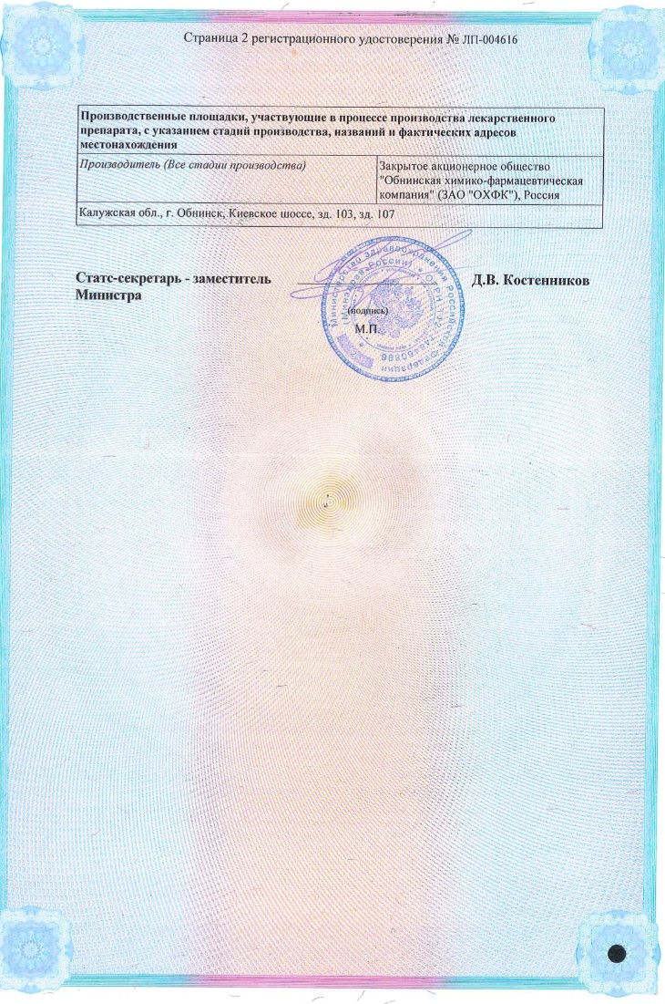 Сертификат на Нанотропил ново, таблетки 100 мг, 30 шт.