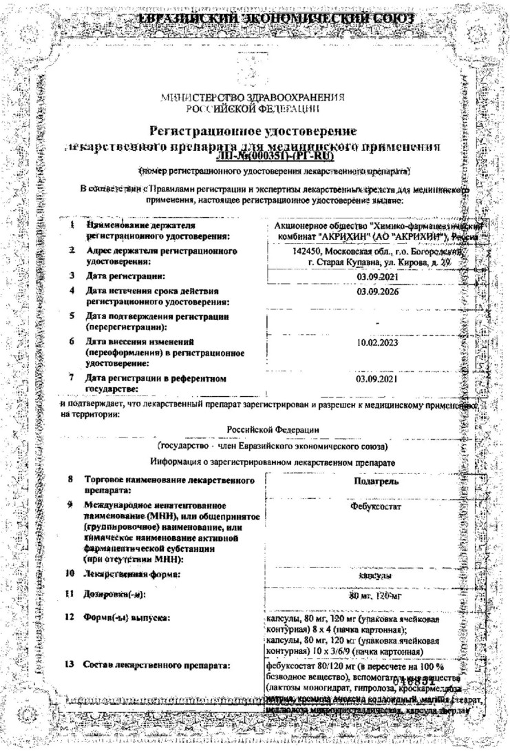 Сертификат на Подагрель, капсулы 80 мг, 30 шт.