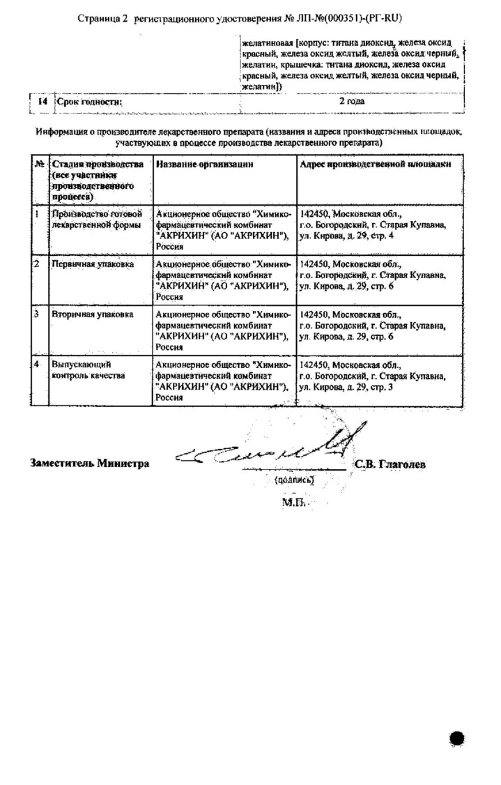 Сертификат на Подагрель, капсулы 80 мг, 30 шт.