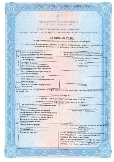 Сертификат на Дуоника, таблетки кишечнорастворимые, покрытые пленочной оболочкой 10 мг + 10 мг, 60 шт.