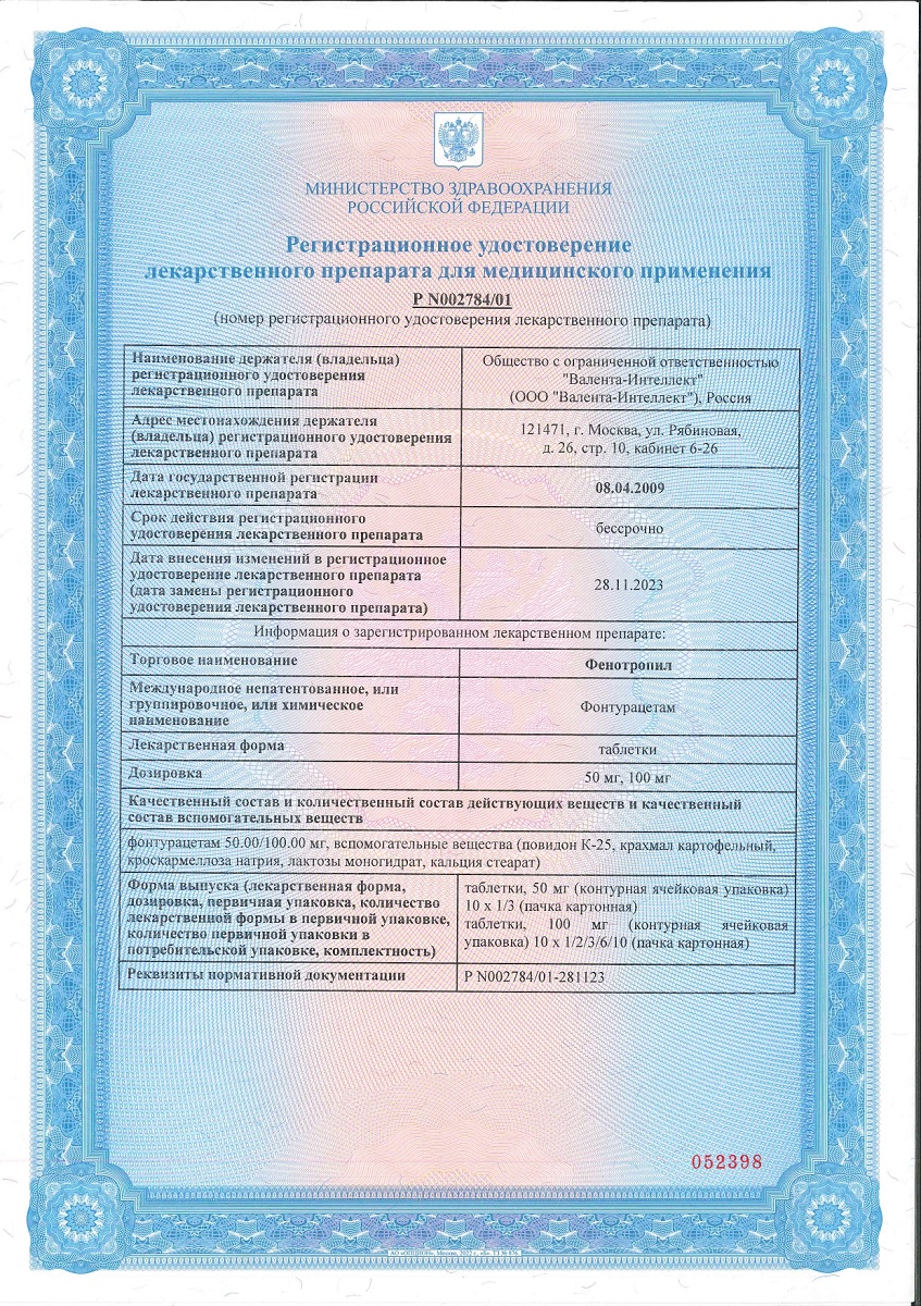 Сертификат на Фенотропил, таблетки 100 мг, 60 шт.