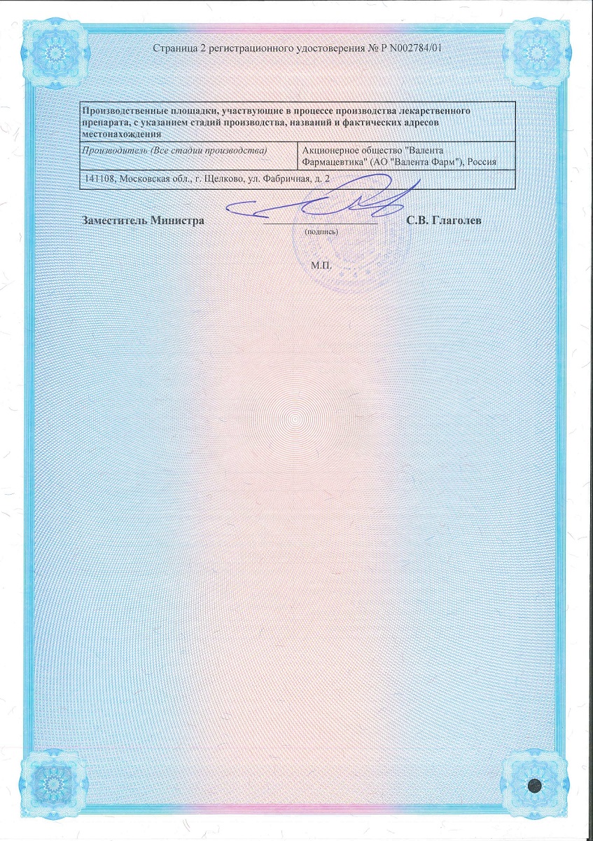 Сертификат на Фенотропил, таблетки 100 мг, 60 шт.