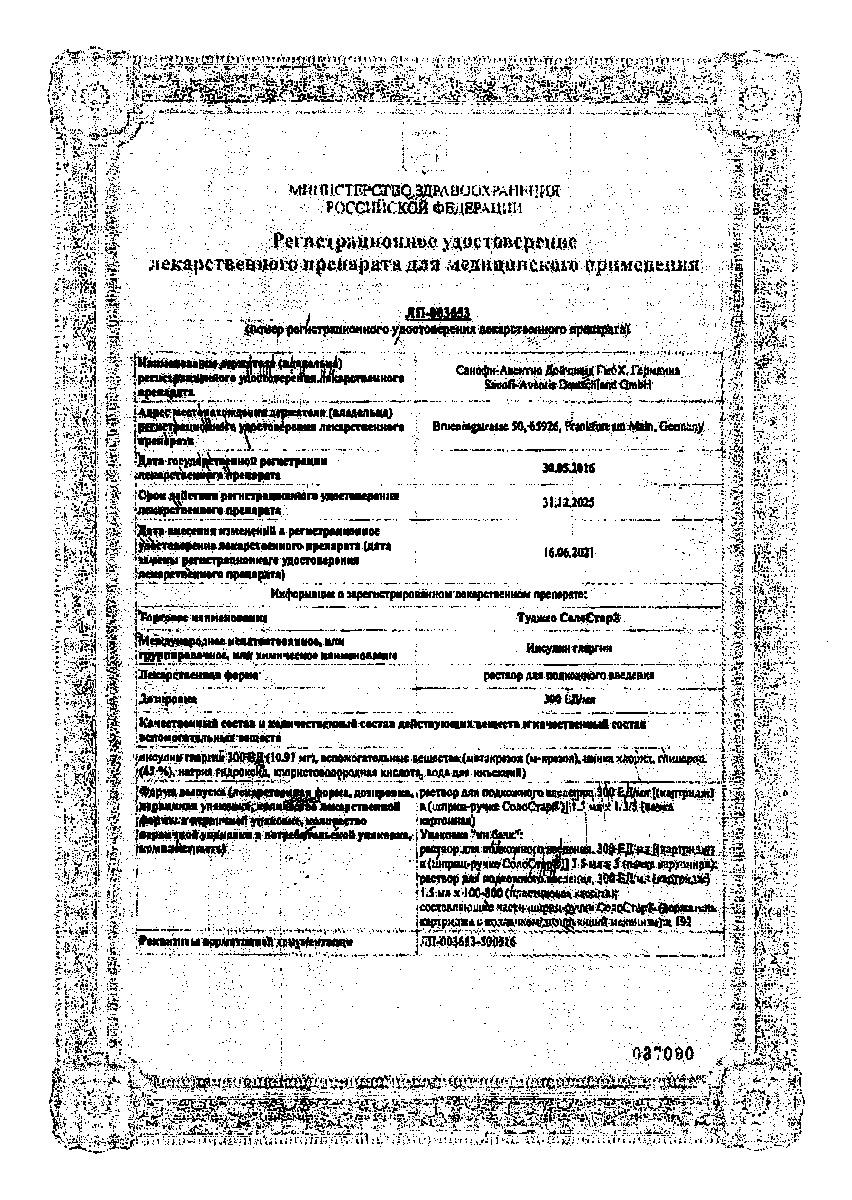 Сертификат на Туджео СолоСтар, раствор для инъекций 300 ед/мл, шприцы 1,5 мл, 3 шт.
